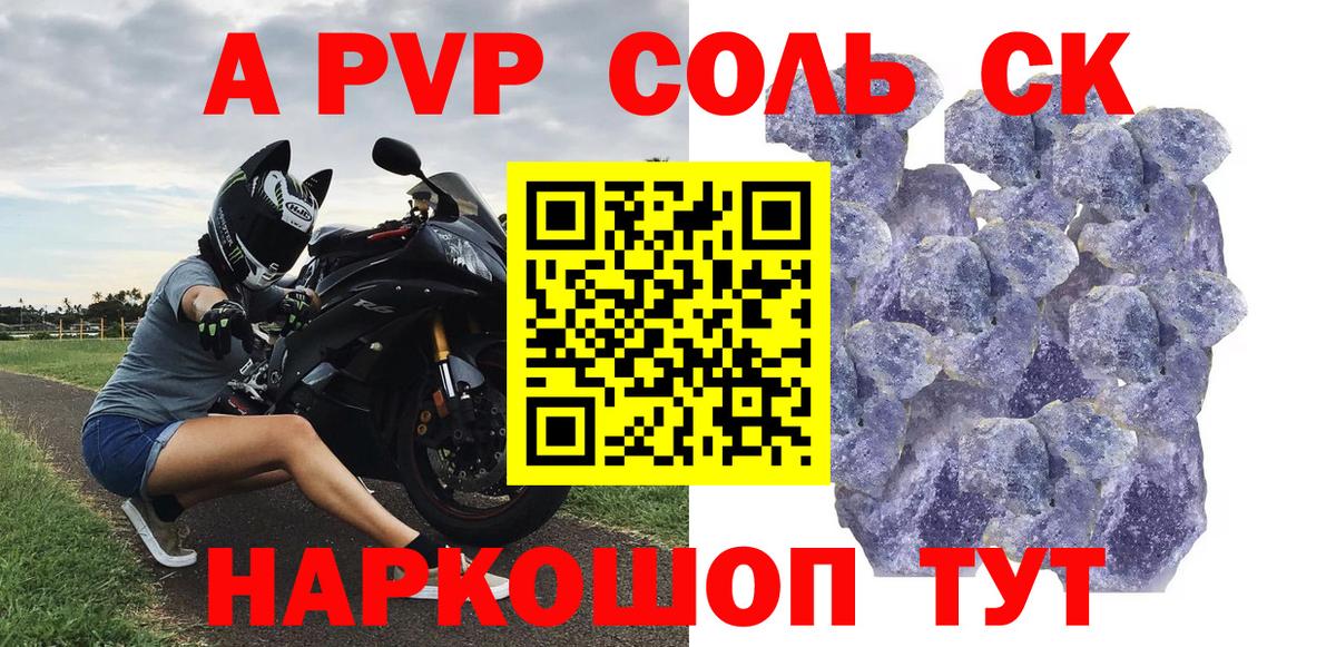 Оренбург  APVP Соль  Alpha PVP  APVP Соль  цена наркотик  Вход с VPN 