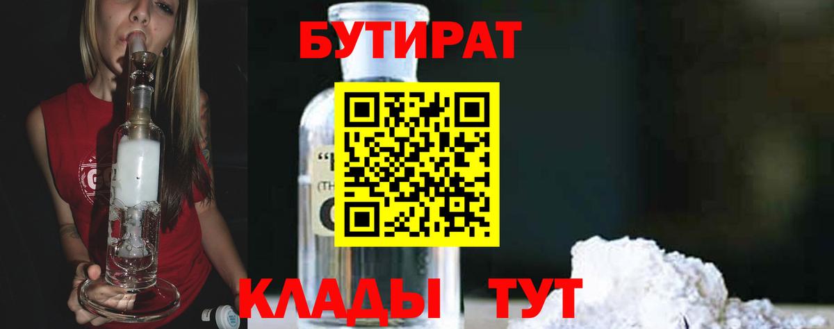 Оренбург  Бутират  Вход с VPN  Бутират Butirat 