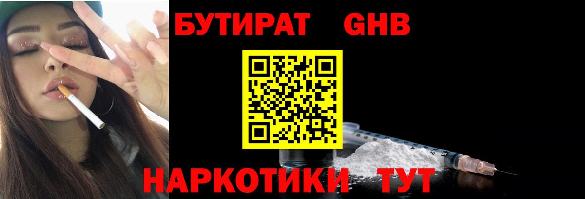 Бутират буратино Оренбург
