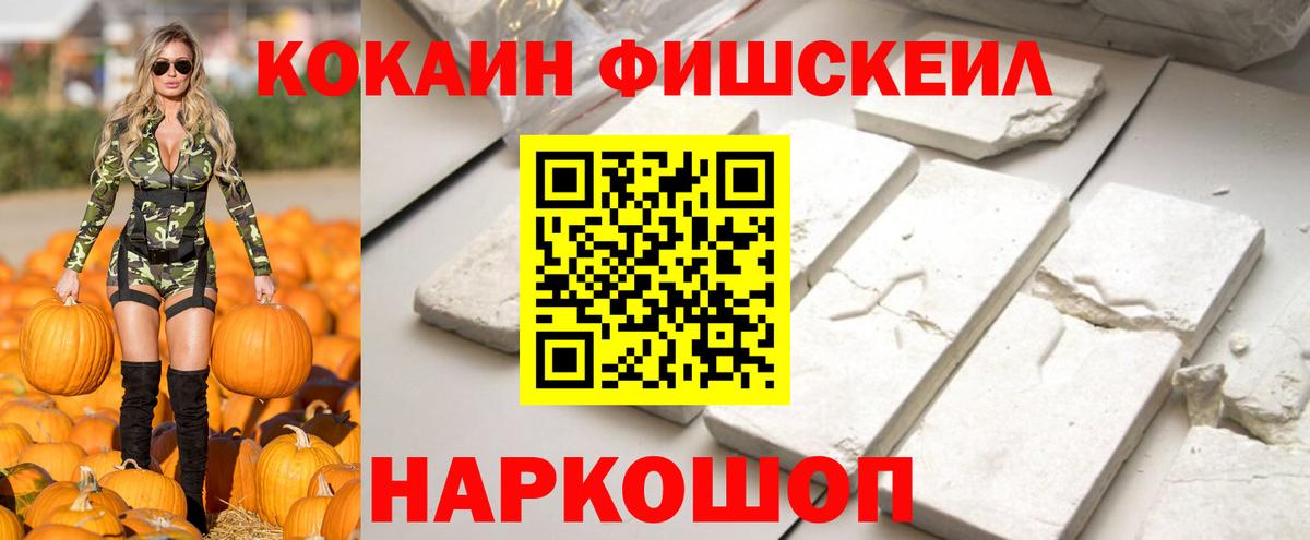 Cocaine FishScale  Кокаин  Вход с VPN  Оренбург  КОКАИН 99% 