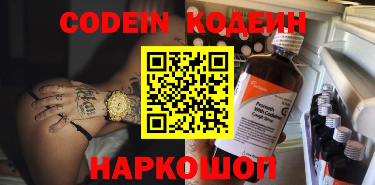 Кодеиновый сироп Lean напиток Lean (лин)  Вход с VPN  Оренбург 