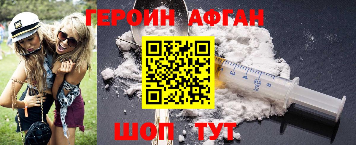 ГЕРОИН Афган Оренбург