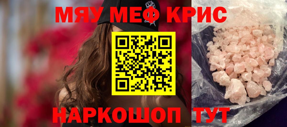 Мефедрон VHQ  Вход с VPN  МЯУ-МЯУ  Оренбург 