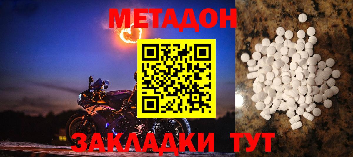 Метадон кристалл  МЕТАДОН VHQ  Оренбург  Вход с VPN 